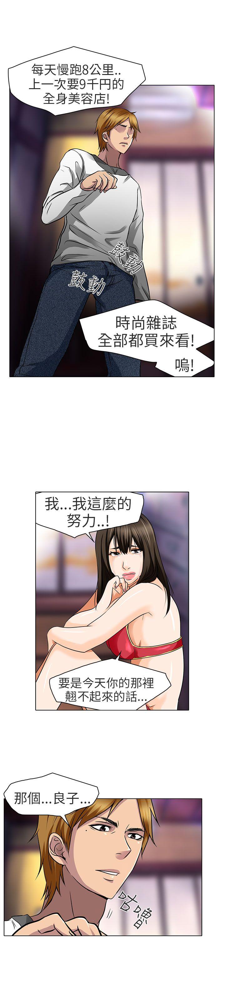 《夏美我的爱》漫画最新章节夏美我的爱-第14话免费下拉式在线观看章节第【10】张图片