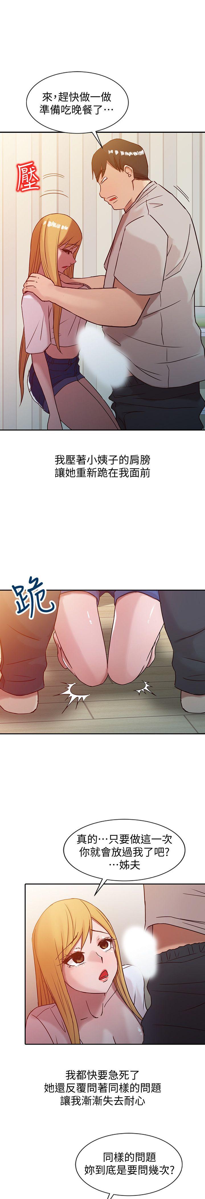 《驯服小姨子》漫画最新章节驯服小姨子-第7话 - 只能这一次喔免费下拉式在线观看章节第【7】张图片