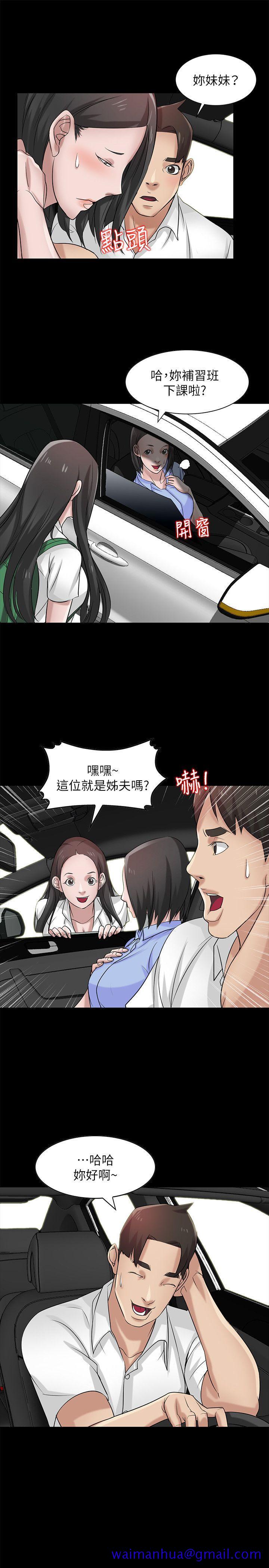 《驯服小姨子》漫画最新章节驯服小姨子-第17话-坏人好事的小姨子免费下拉式在线观看章节第【11】张图片