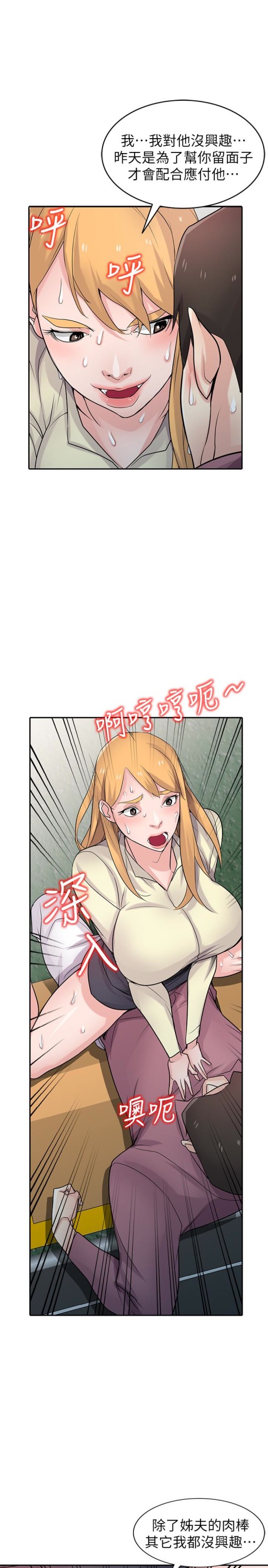 《驯服小姨子》漫画最新章节驯服小姨子-第53话-抓奸在场免费下拉式在线观看章节第【10】张图片