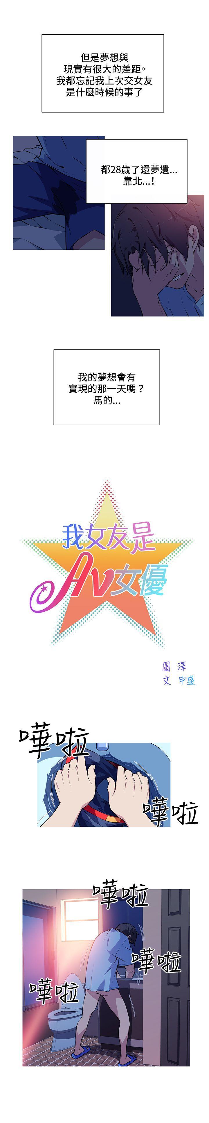 《我女友是AV女优》漫画最新章节我女友是AV女优-第1话免费下拉式在线观看章节第【7】张图片