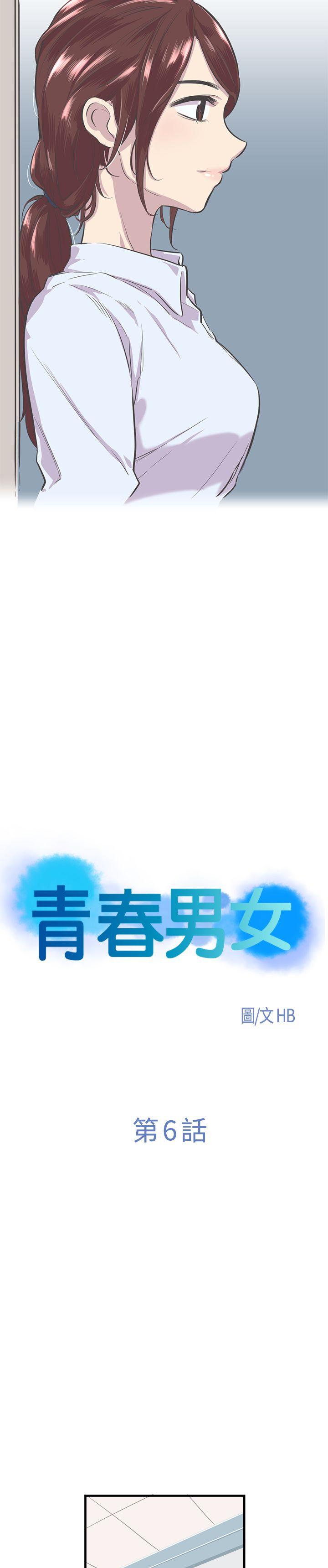 青春男女(完结)[抖漫]-青春男女(完結)-第6話全彩韩漫标签