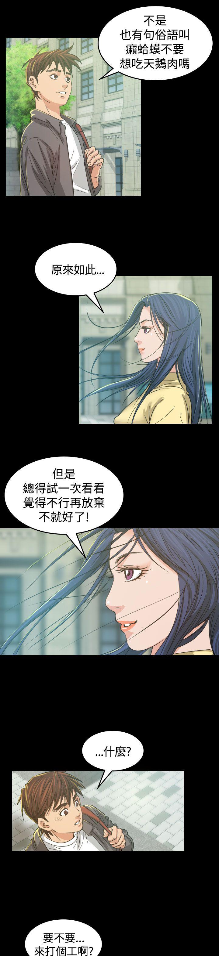 《危险性赌注》漫画最新章节危险性赌注-第3话免费下拉式在线观看章节第【20】张图片