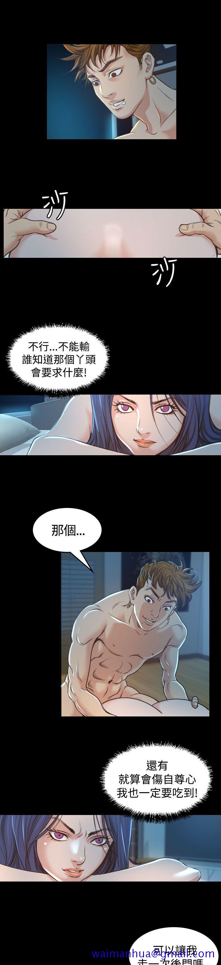 《危险性赌注》漫画最新章节危险性赌注-第3话免费下拉式在线观看章节第【11】张图片