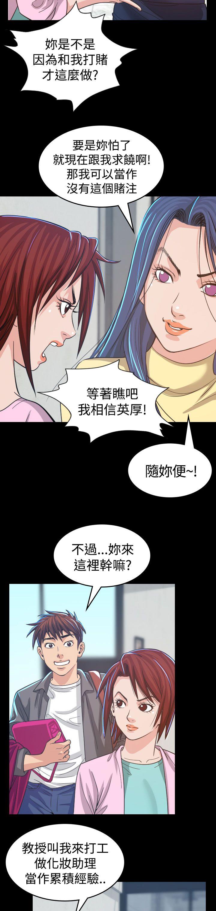 《危险性赌注》漫画最新章节危险性赌注-第4话免费下拉式在线观看章节第【3】张图片