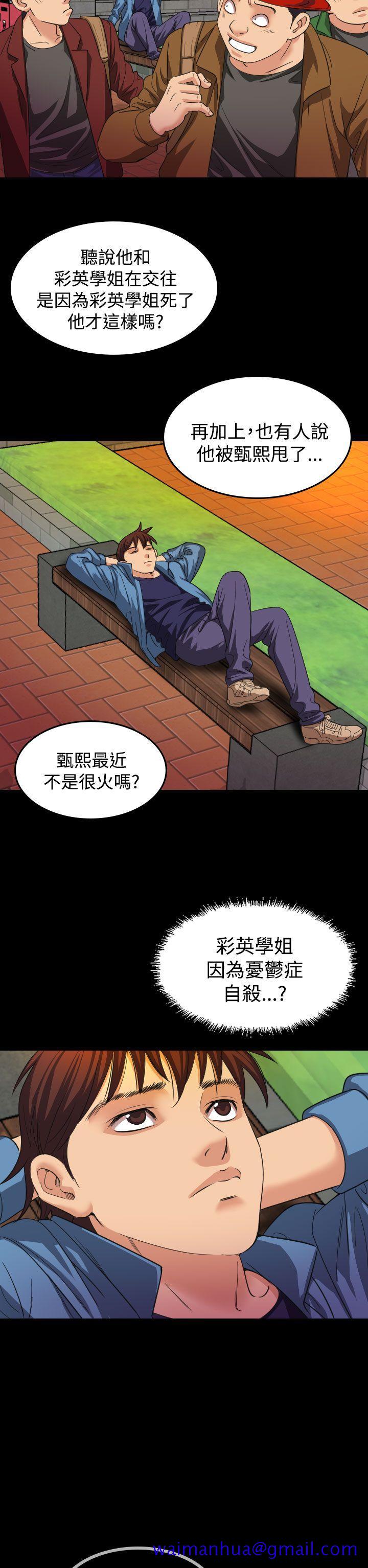 《危险性赌注》漫画最新章节危险性赌注-第18话免费下拉式在线观看章节第【20】张图片