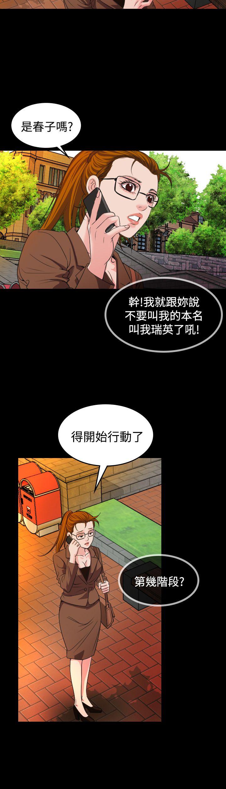 《危险性赌注》漫画最新章节危险性赌注-第19话免费下拉式在线观看章节第【6】张图片