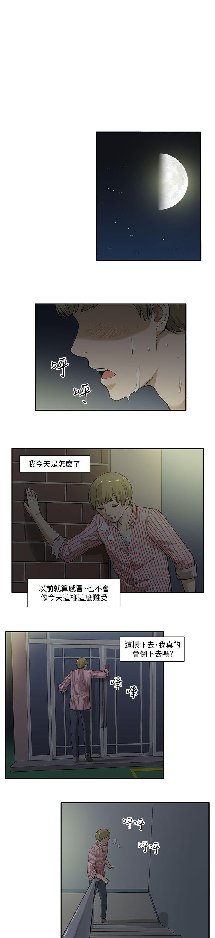 《租爱套房》漫画最新章节租爱套房-第4话免费下拉式在线观看章节第【10】张图片