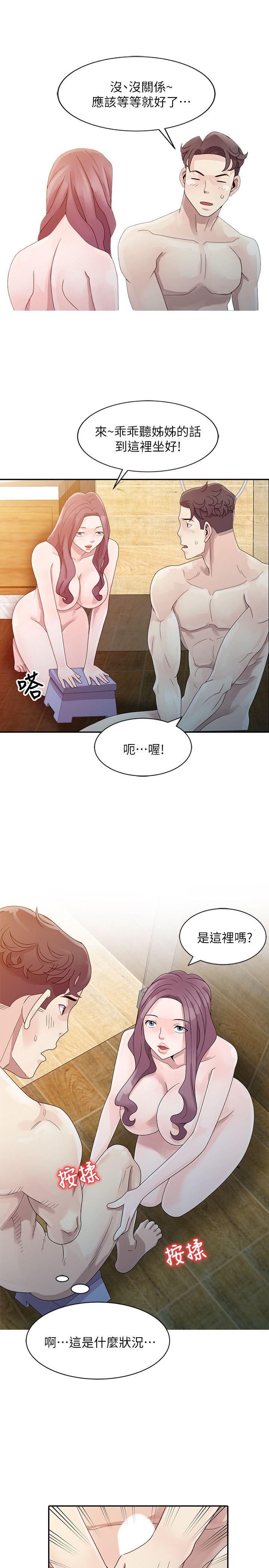 《嘘！姐姐的诱惑》漫画最新章节嘘！姐姐的诱惑-第3话 - 姐姐来帮你吧免费下拉式在线观看章节第【9】张图片