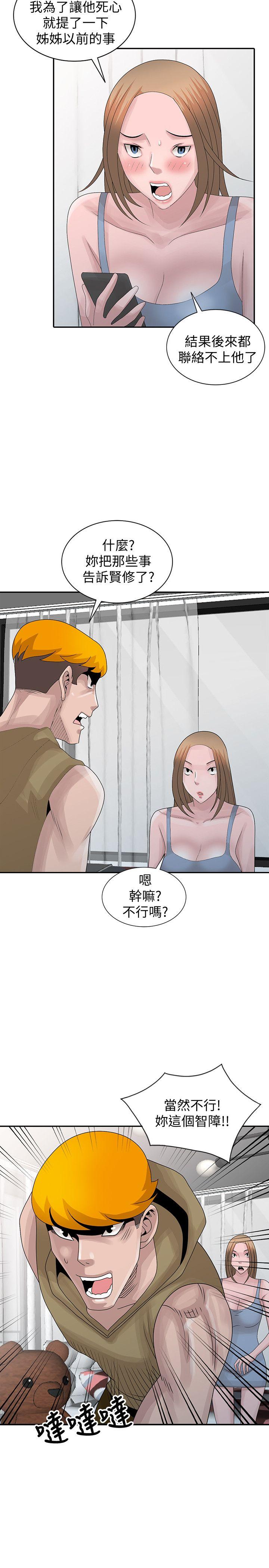 《嘘！姐姐的诱惑》漫画最新章节嘘！姐姐的诱惑-第29话-不必再管他人的闲言闲语免费下拉式在线观看章节第【19】张图片