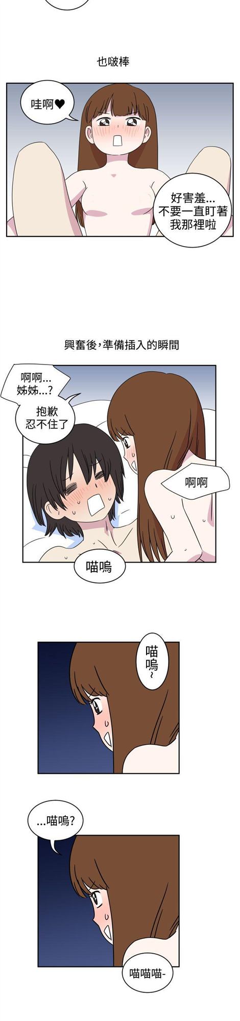 《腹黑女的异想世界》漫画最新章节腹黑女的异想世界-第2话免费下拉式在线观看章节第【12】张图片