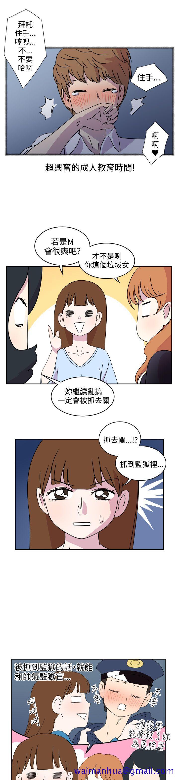 《腹黑女的异想世界》漫画最新章节腹黑女的异想世界-第3话免费下拉式在线观看章节第【11】张图片