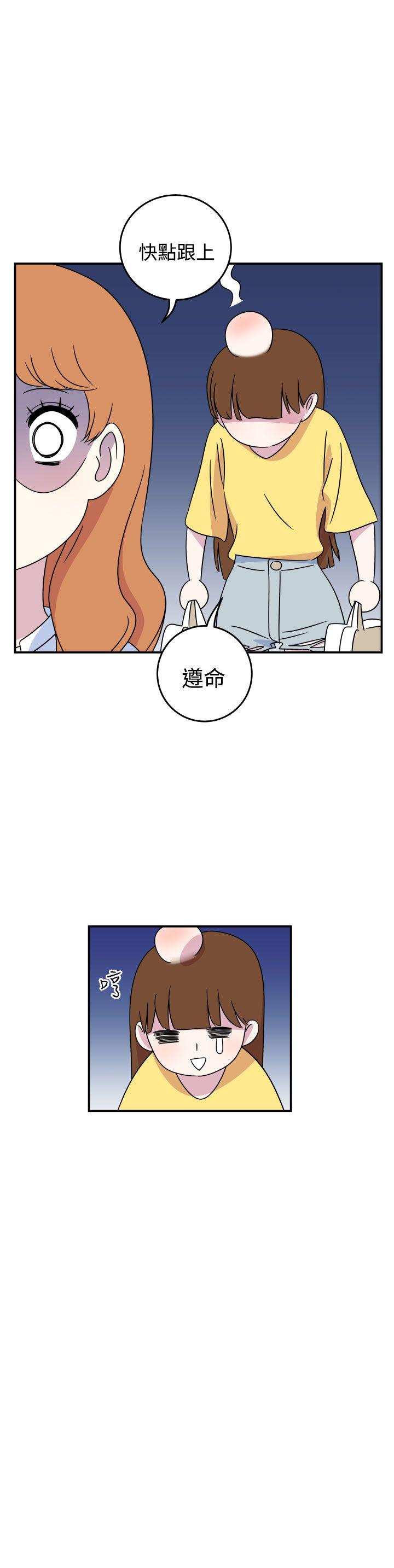 《腹黑女的异想世界》漫画最新章节腹黑女的异想世界-第6话免费下拉式在线观看章节第【11】张图片