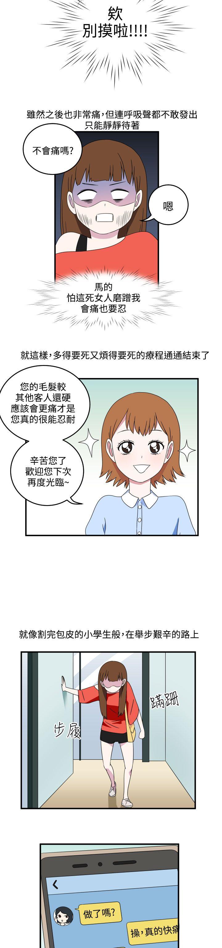 《腹黑女的异想世界》漫画最新章节腹黑女的异想世界-第8话免费下拉式在线观看章节第【12】张图片