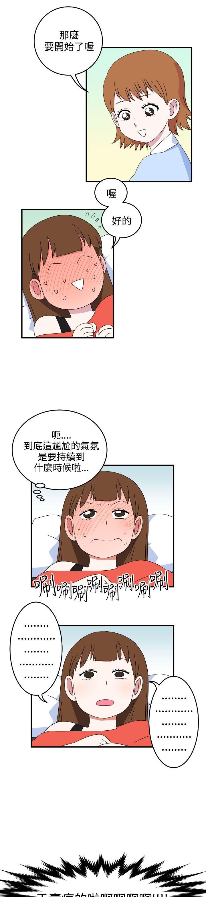 《腹黑女的异想世界》漫画最新章节腹黑女的异想世界-第8话免费下拉式在线观看章节第【9】张图片