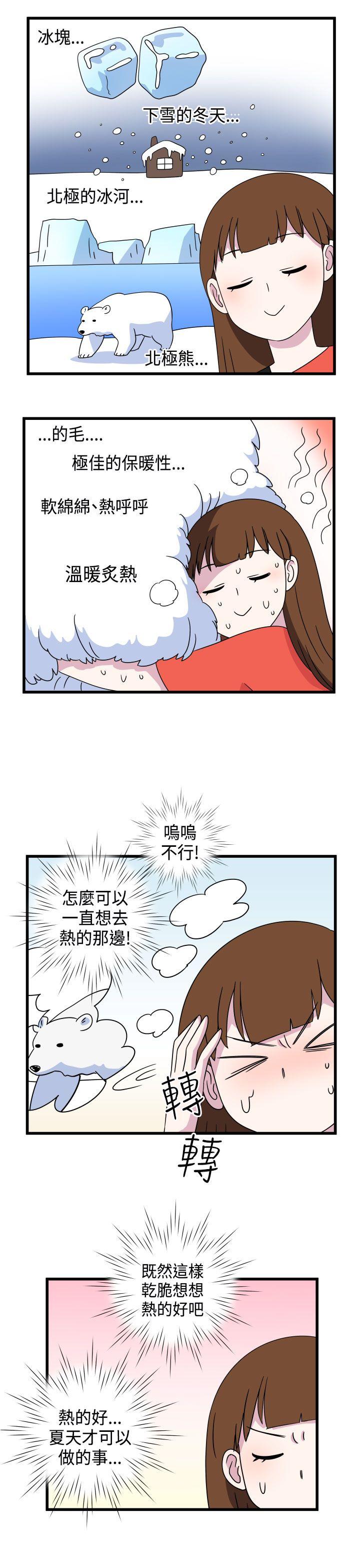 《腹黑女的异想世界》漫画最新章节腹黑女的异想世界-第9话免费下拉式在线观看章节第【7】张图片