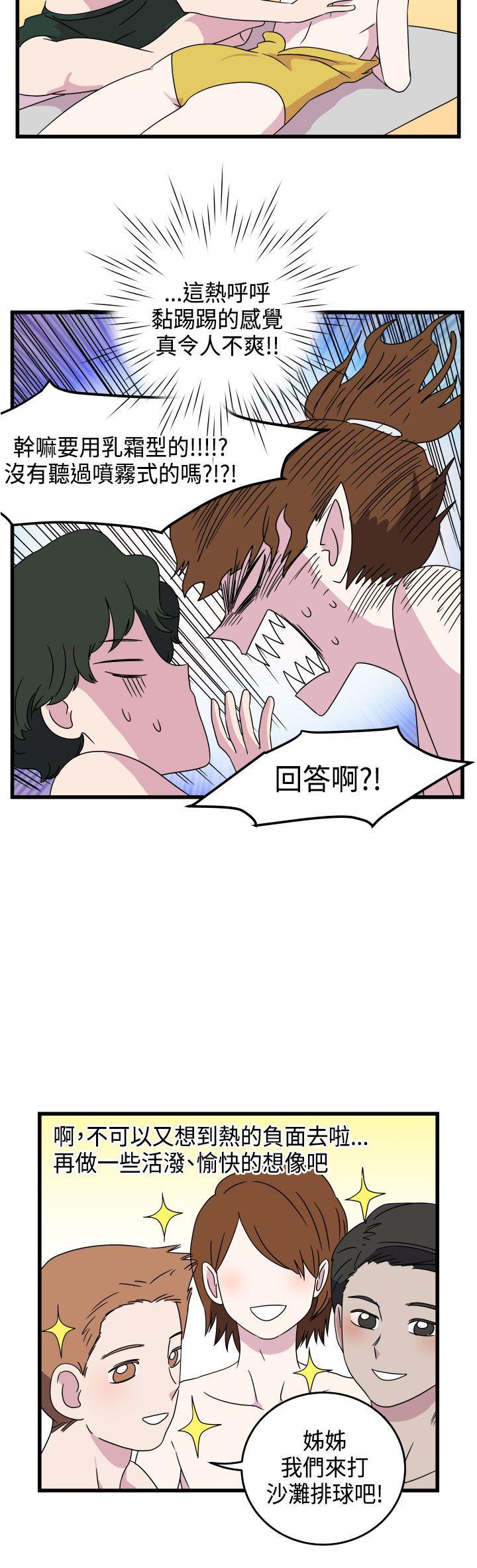 《腹黑女的异想世界》漫画最新章节腹黑女的异想世界-第9话免费下拉式在线观看章节第【10】张图片