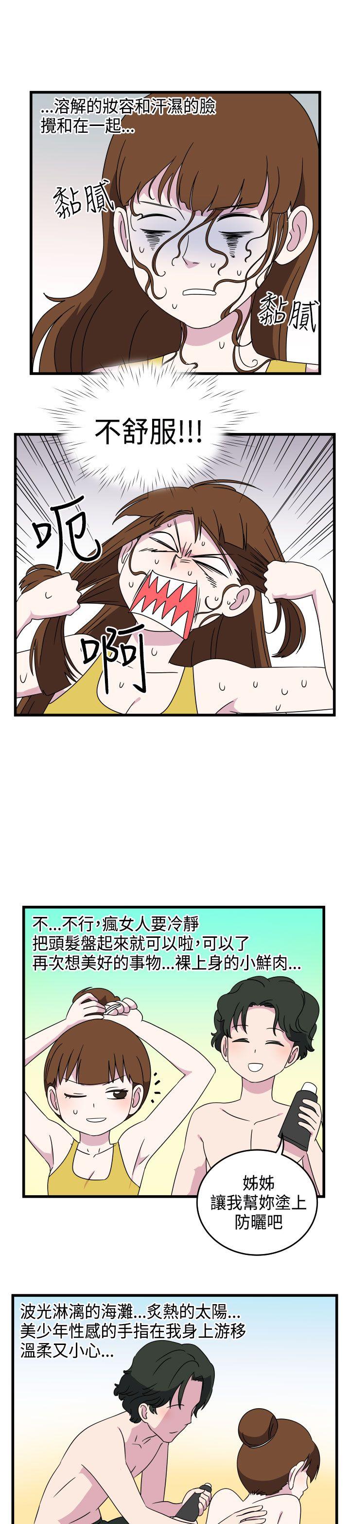 《腹黑女的异想世界》漫画最新章节腹黑女的异想世界-第9话免费下拉式在线观看章节第【9】张图片