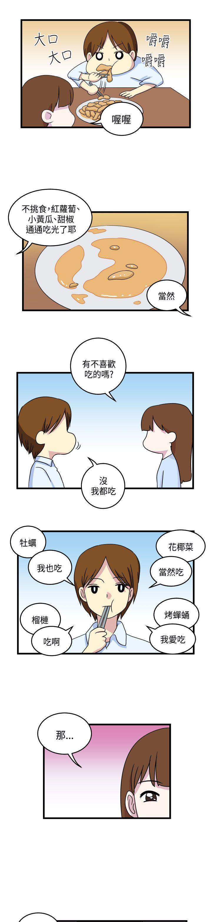 《腹黑女的异想世界》漫画最新章节腹黑女的异想世界-第10话免费下拉式在线观看章节第【7】张图片