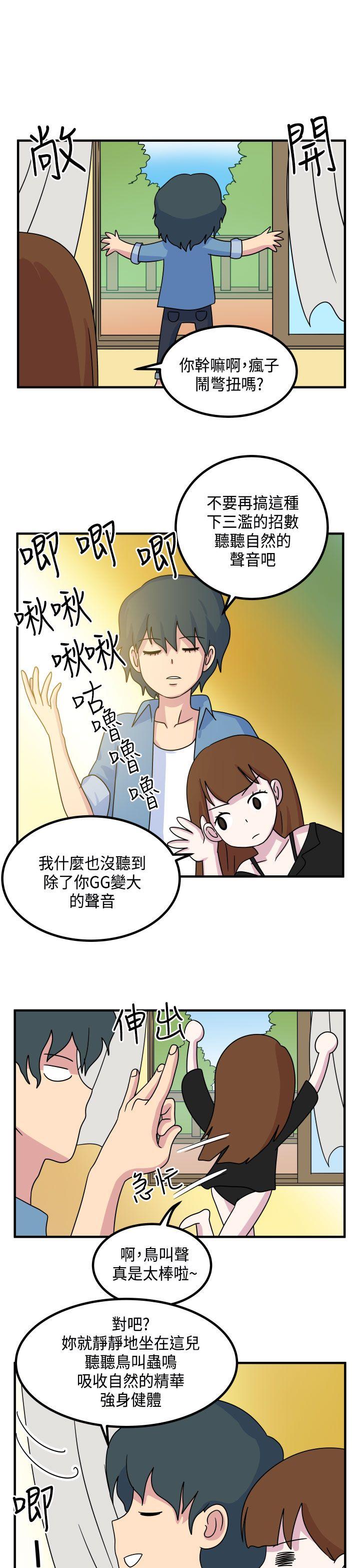 《腹黑女的异想世界》漫画最新章节腹黑女的异想世界-第11话免费下拉式在线观看章节第【9】张图片