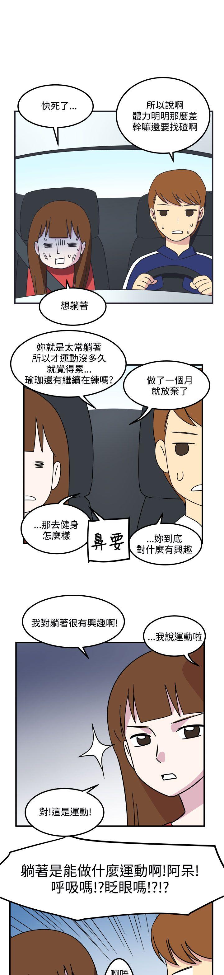 《腹黑女的异想世界》漫画最新章节腹黑女的异想世界-第15话免费下拉式在线观看章节第【9】张图片