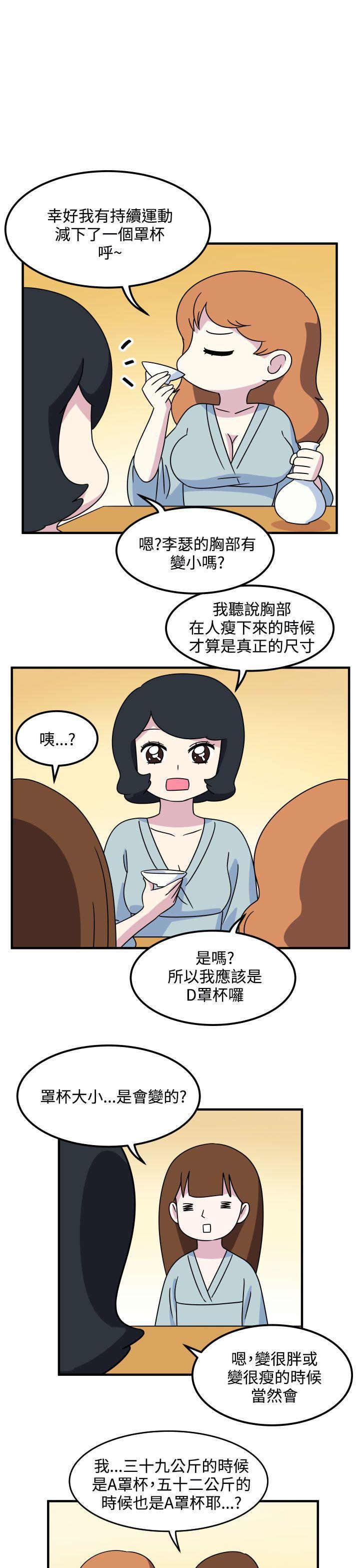 《腹黑女的异想世界》漫画最新章节腹黑女的异想世界-第16话免费下拉式在线观看章节第【9】张图片