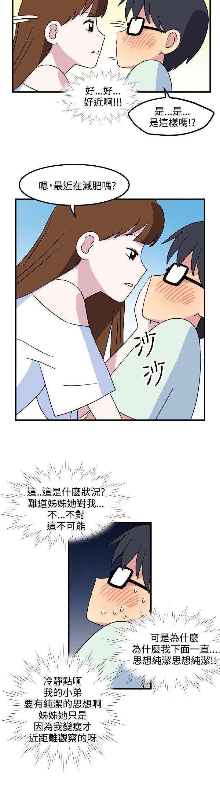 《腹黑女的异想世界》漫画最新章节腹黑女的异想世界-第17话免费下拉式在线观看章节第【10】张图片