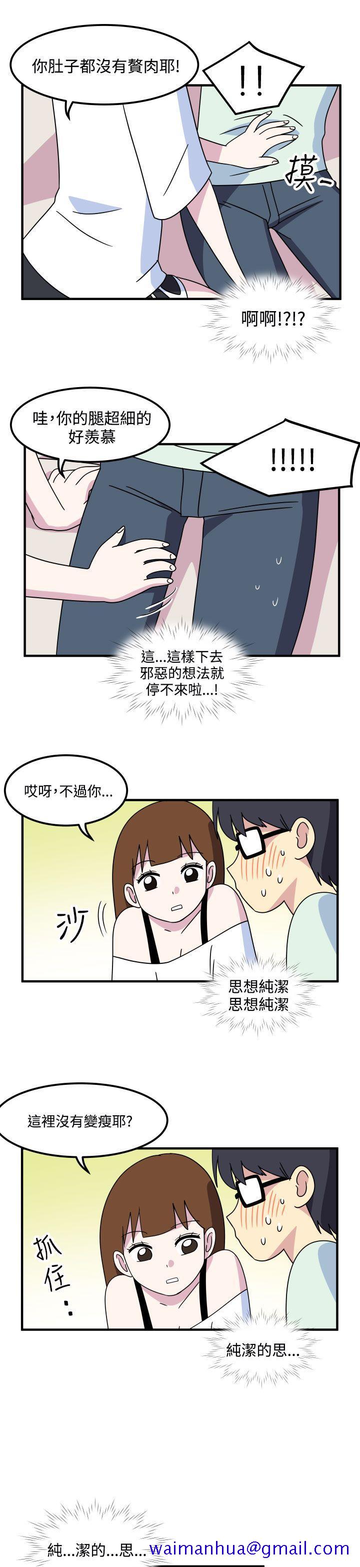 《腹黑女的异想世界》漫画最新章节腹黑女的异想世界-第17话免费下拉式在线观看章节第【11】张图片