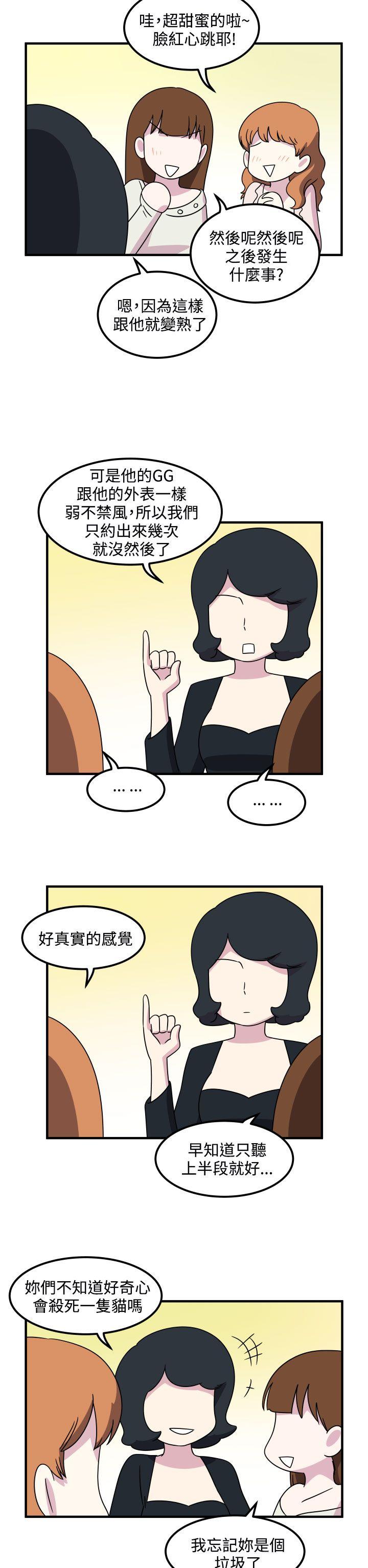 《腹黑女的异想世界》漫画最新章节腹黑女的异想世界-第18话免费下拉式在线观看章节第【10】张图片