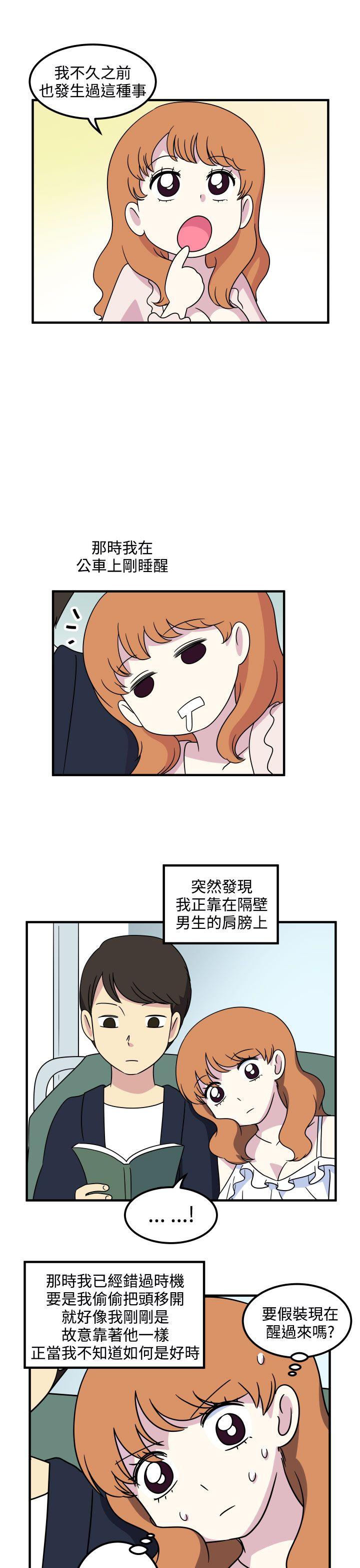 《腹黑女的异想世界》漫画最新章节腹黑女的异想世界-第18话免费下拉式在线观看章节第【12】张图片