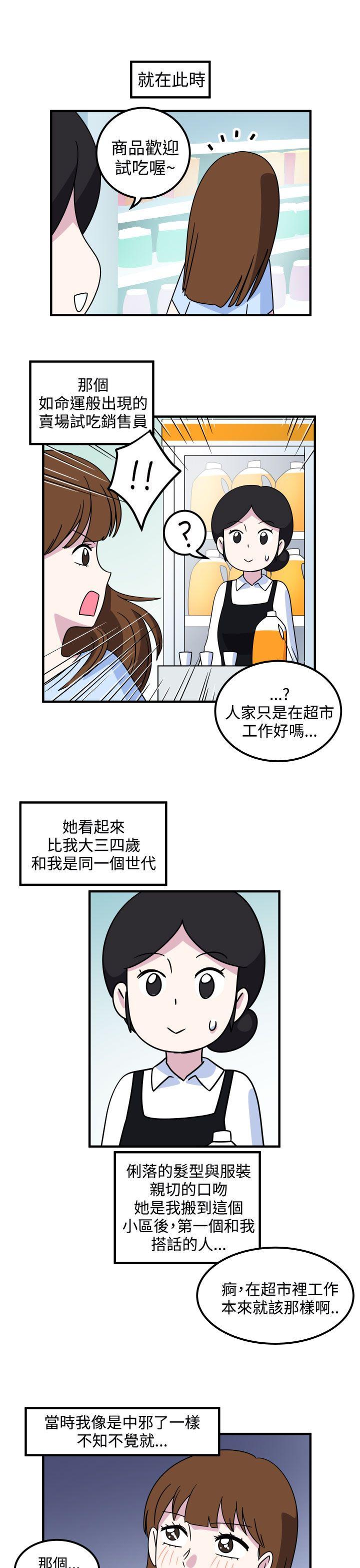 《腹黑女的异想世界》漫画最新章节腹黑女的异想世界-第19话免费下拉式在线观看章节第【9】张图片