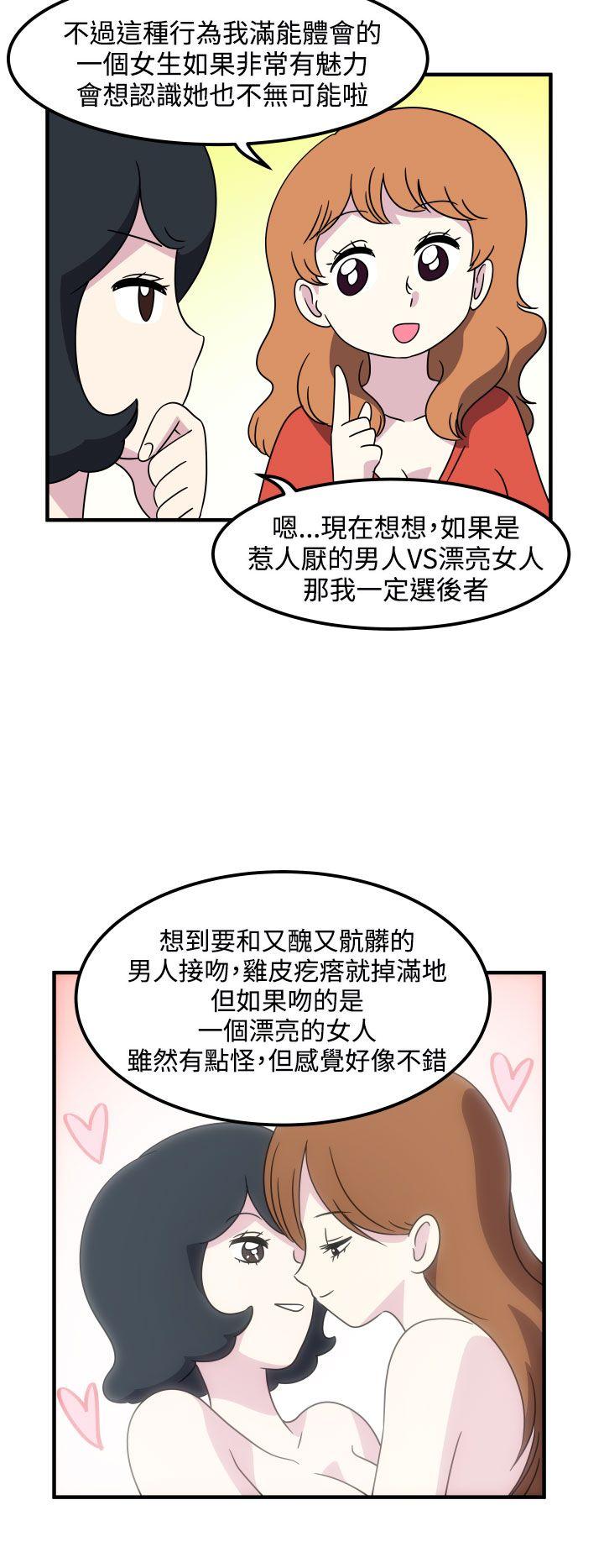 《腹黑女的异想世界》漫画最新章节腹黑女的异想世界-第19话免费下拉式在线观看章节第【12】张图片