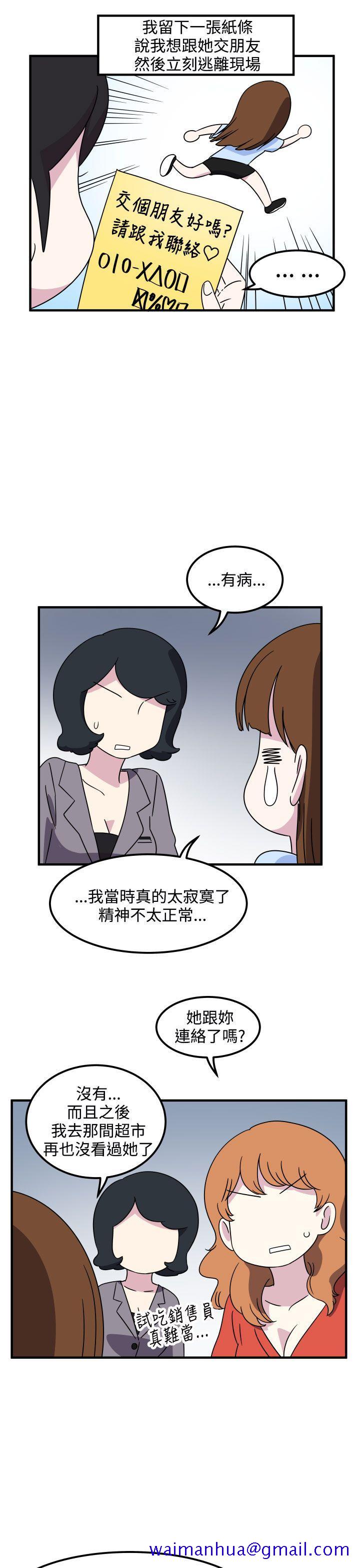 《腹黑女的异想世界》漫画最新章节腹黑女的异想世界-第19话免费下拉式在线观看章节第【11】张图片