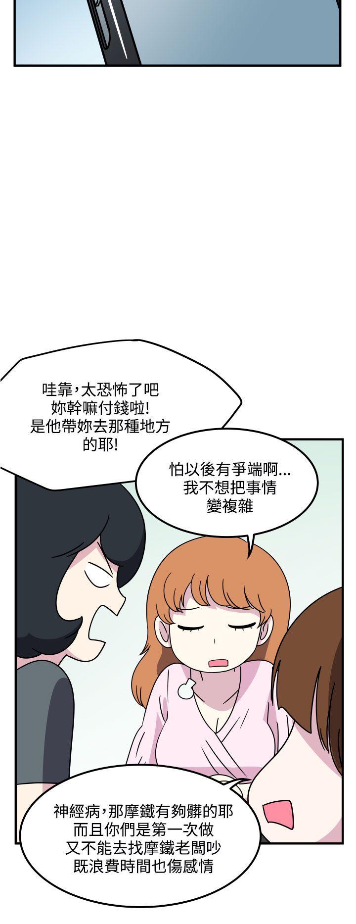 《腹黑女的异想世界》漫画最新章节腹黑女的异想世界-第21话免费下拉式在线观看章节第【8】张图片