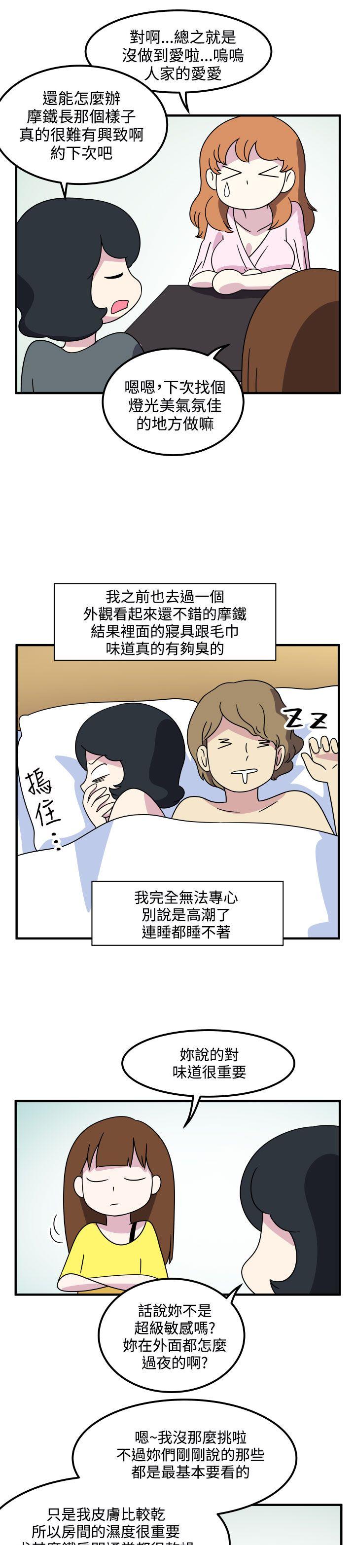 《腹黑女的异想世界》漫画最新章节腹黑女的异想世界-第21话免费下拉式在线观看章节第【9】张图片