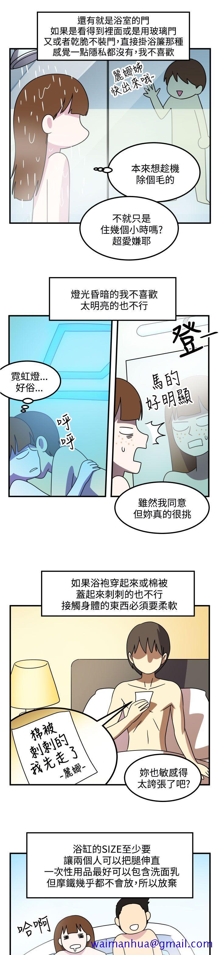 《腹黑女的异想世界》漫画最新章节腹黑女的异想世界-第21话免费下拉式在线观看章节第【11】张图片