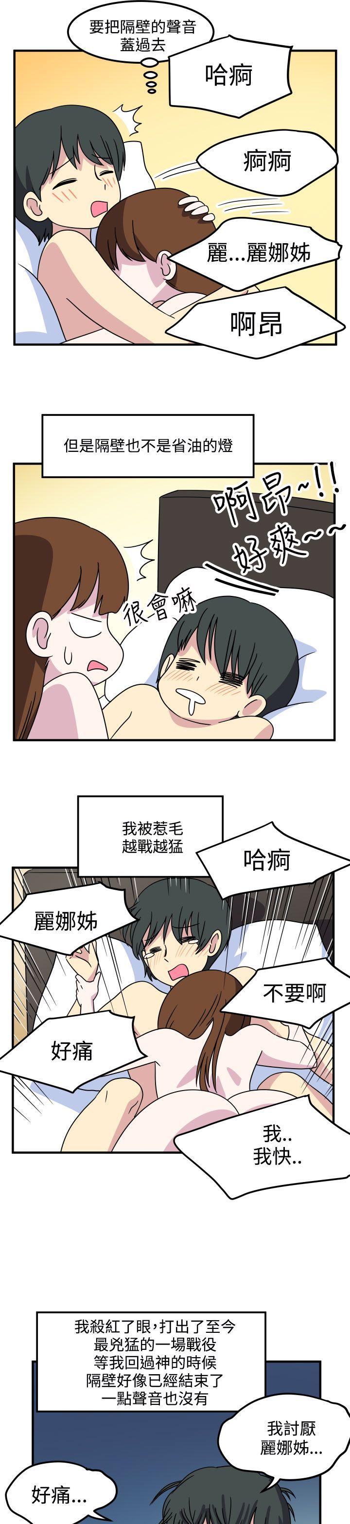 《腹黑女的异想世界》漫画最新章节腹黑女的异想世界-第21话免费下拉式在线观看章节第【13】张图片