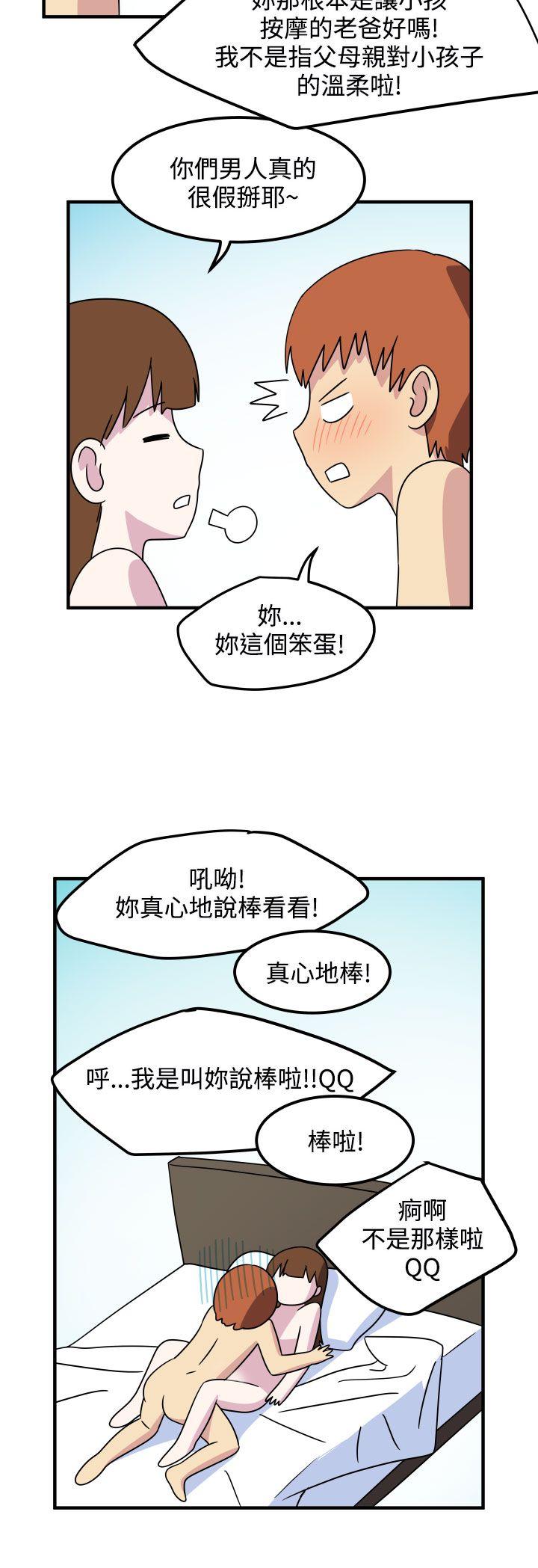 《腹黑女的异想世界》漫画最新章节腹黑女的异想世界-第22话免费下拉式在线观看章节第【10】张图片