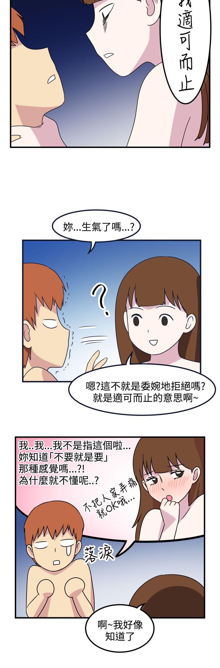 《腹黑女的异想世界》漫画最新章节腹黑女的异想世界-第22话免费下拉式在线观看章节第【12】张图片