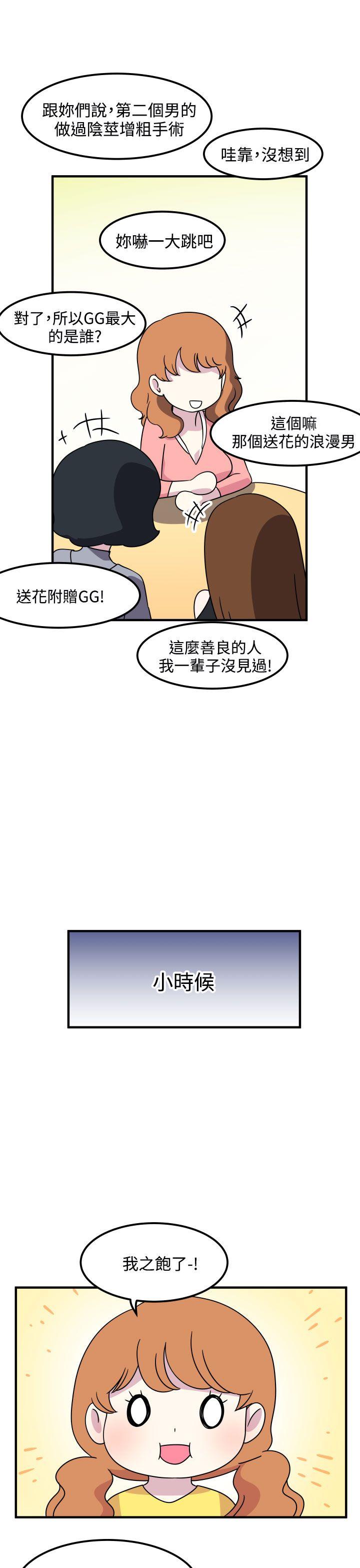 《腹黑女的异想世界》漫画最新章节腹黑女的异想世界-第24话免费下拉式在线观看章节第【7】张图片