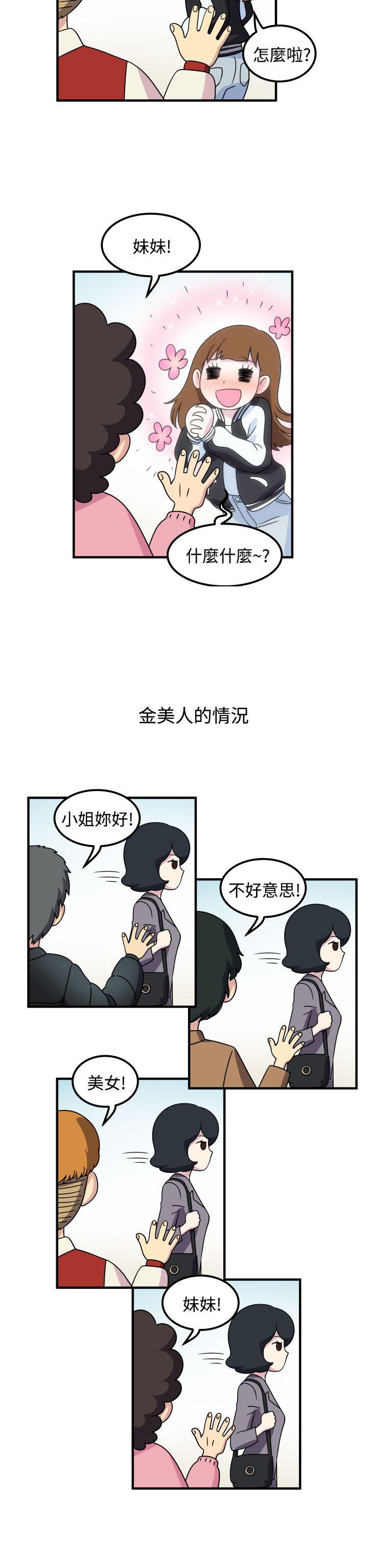 《腹黑女的异想世界》漫画最新章节腹黑女的异想世界-第25话免费下拉式在线观看章节第【13】张图片