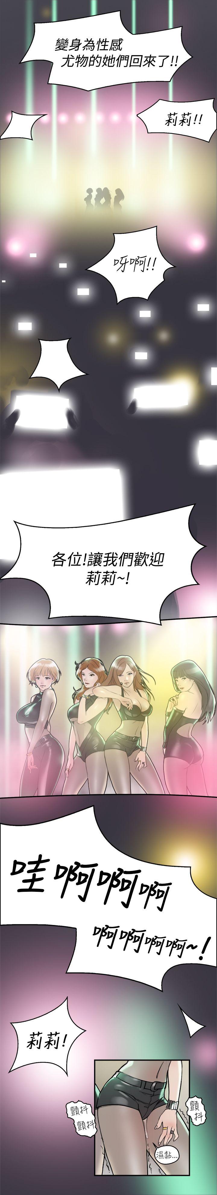 《清纯偶像的深夜直播》漫画最新章节清纯偶像的深夜直播-第9话免费下拉式在线观看章节第【15】张图片