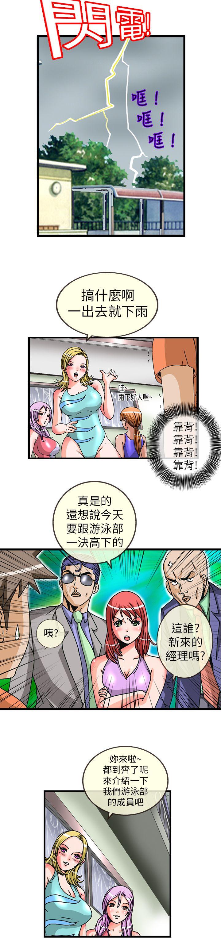 《透视！女子游泳部》漫画最新章节透视！女子游泳部-第3话免费下拉式在线观看章节第【9】张图片