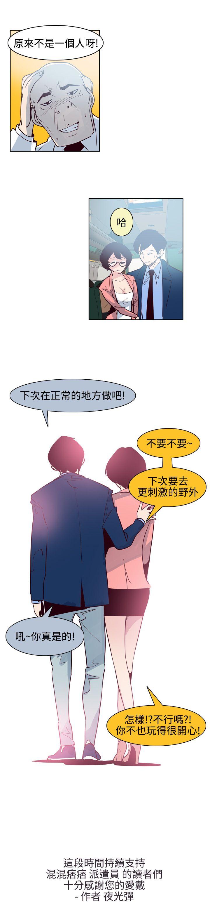 《混混痞痞 派遣员》漫画最新章节混混痞痞 派遣员-最终话免费下拉式在线观看章节第【15】张图片