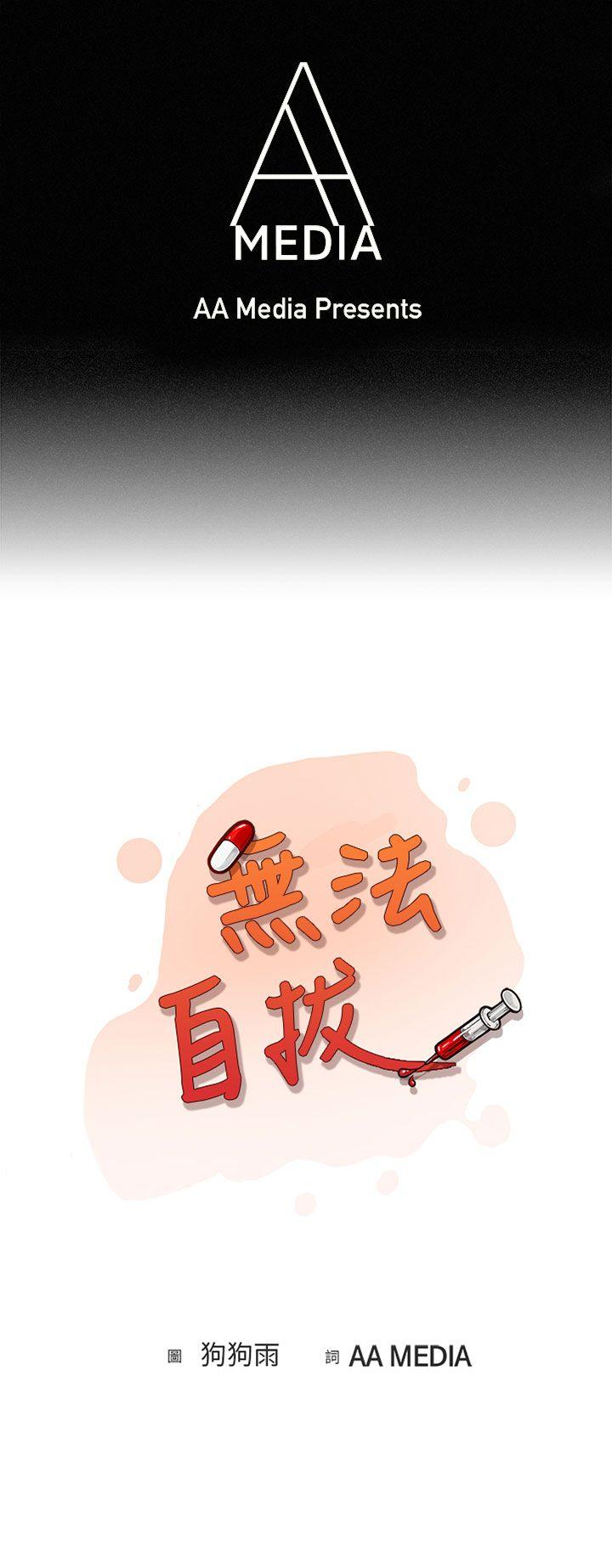 无法自拔(完结)[h漫]-无法自拔(完结)-在公司裡的秘密(上)全彩韩漫标签