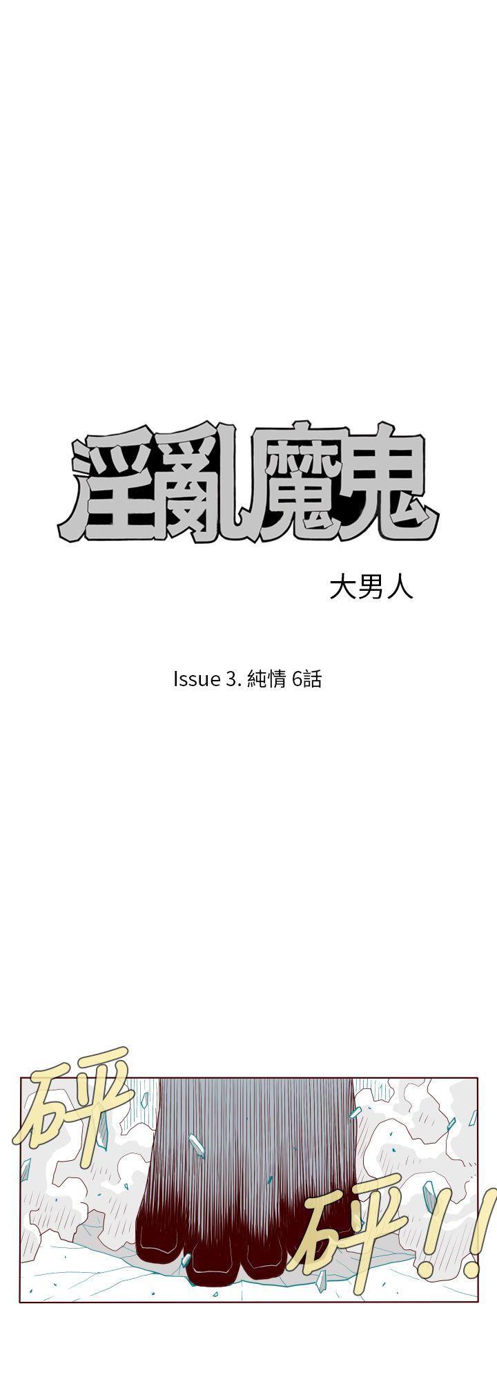 《淫乱魔鬼(完结)》漫画最新章节淫乱魔鬼(完结)-第27话免费下拉式在线观看章节第【4】张图片