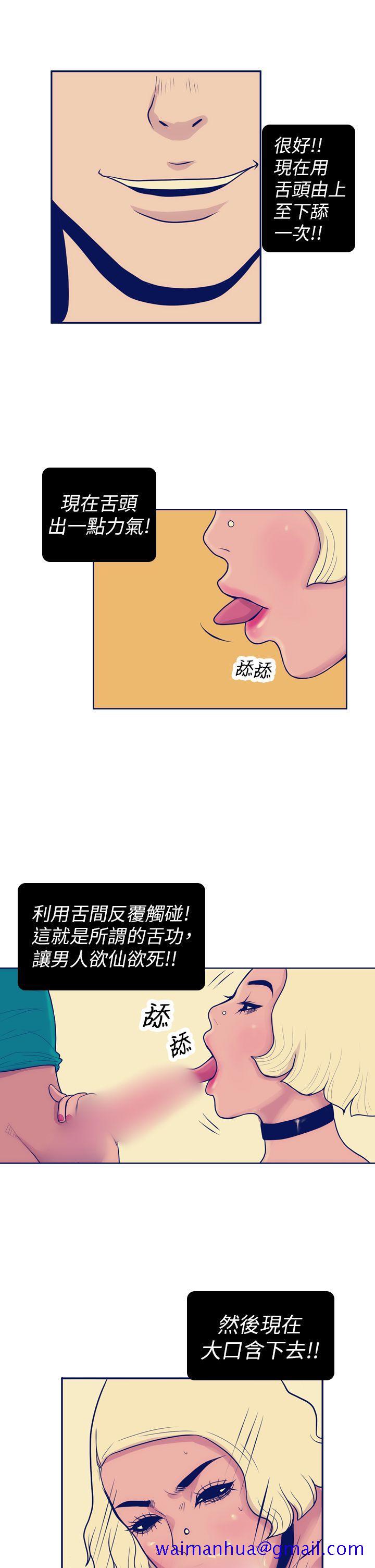 《极致性爱宝典》漫画最新章节极致性爱宝典-第6话免费下拉式在线观看章节第【21】张图片