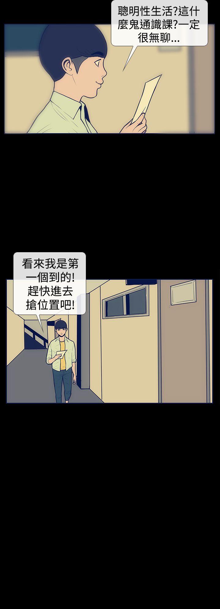 《极致性爱宝典》漫画最新章节极致性爱宝典-第9话免费下拉式在线观看章节第【4】张图片