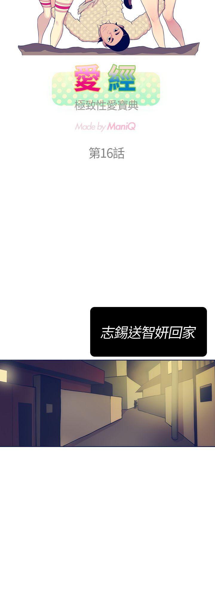 《极致性爱宝典》漫画最新章节极致性爱宝典-第16话免费下拉式在线观看章节第【2】张图片