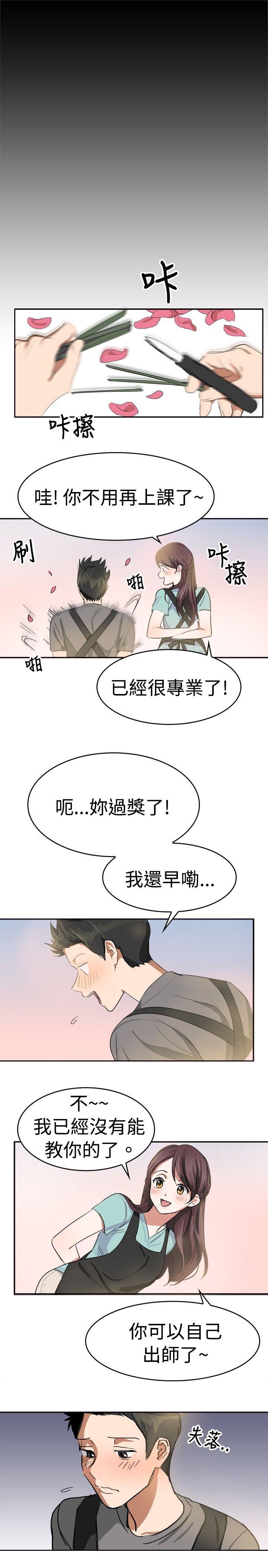 《青涩男孩初体验》漫画最新章节青涩男孩初体验-第9话免费下拉式在线观看章节第【6】张图片